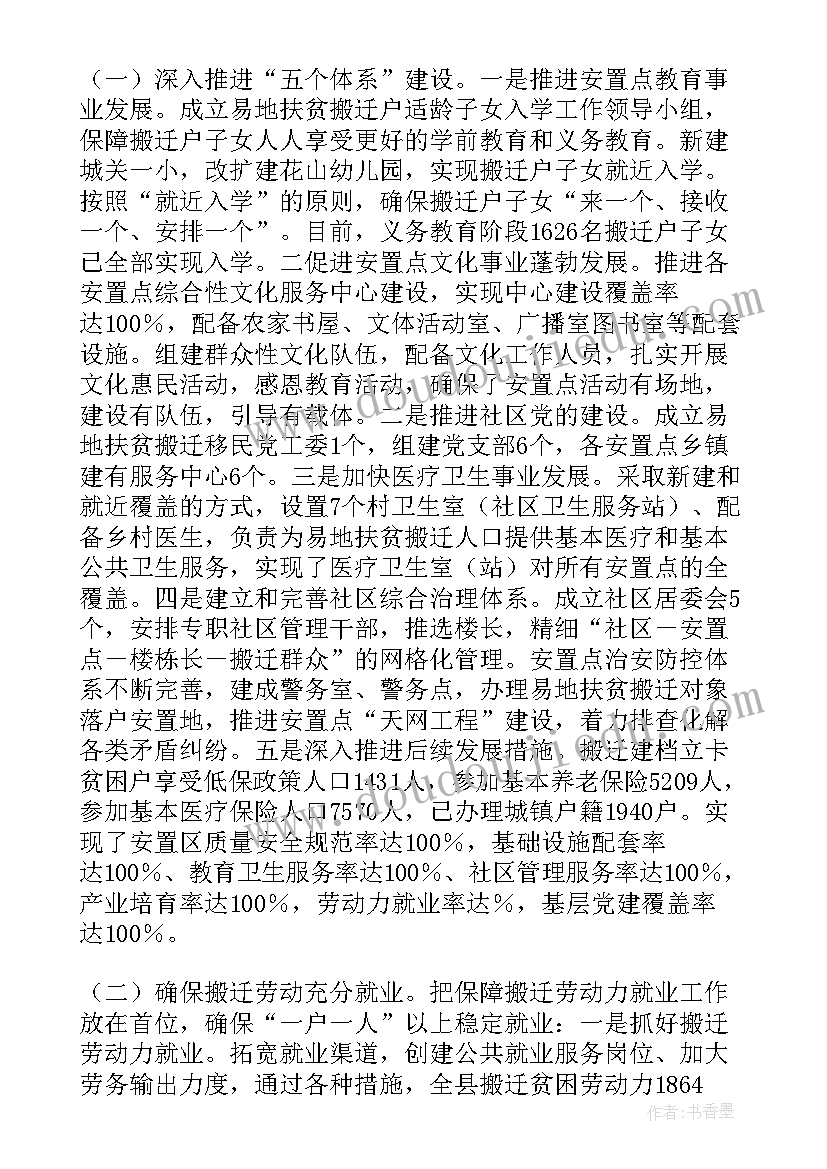 最新易地移民搬迁工作总结报告 县易地扶贫搬迁十三五工作总结暨十四五及年工作打算(汇总5篇)