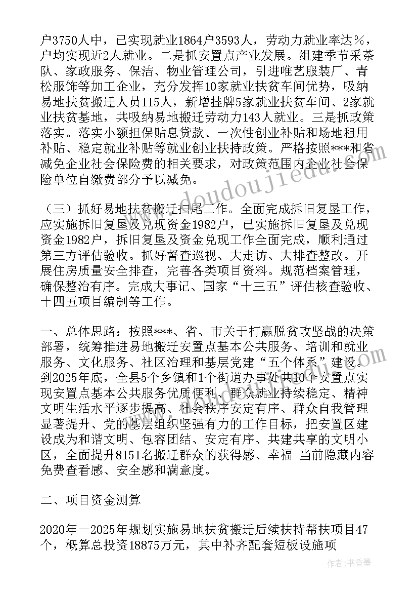 最新易地移民搬迁工作总结报告 县易地扶贫搬迁十三五工作总结暨十四五及年工作打算(汇总5篇)