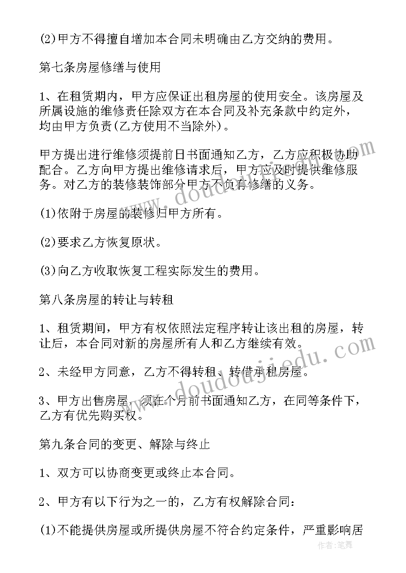 房屋到期续租合同(模板7篇)