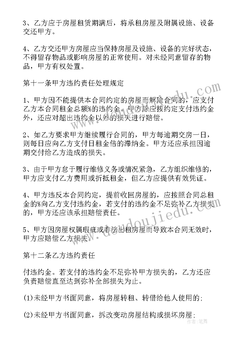 房屋到期续租合同(模板7篇)