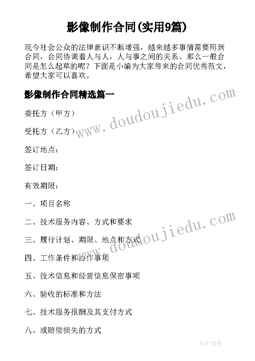 影像制作合同(实用9篇)