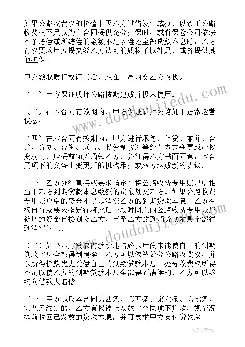 2023年货款质押贷款合同(模板6篇)