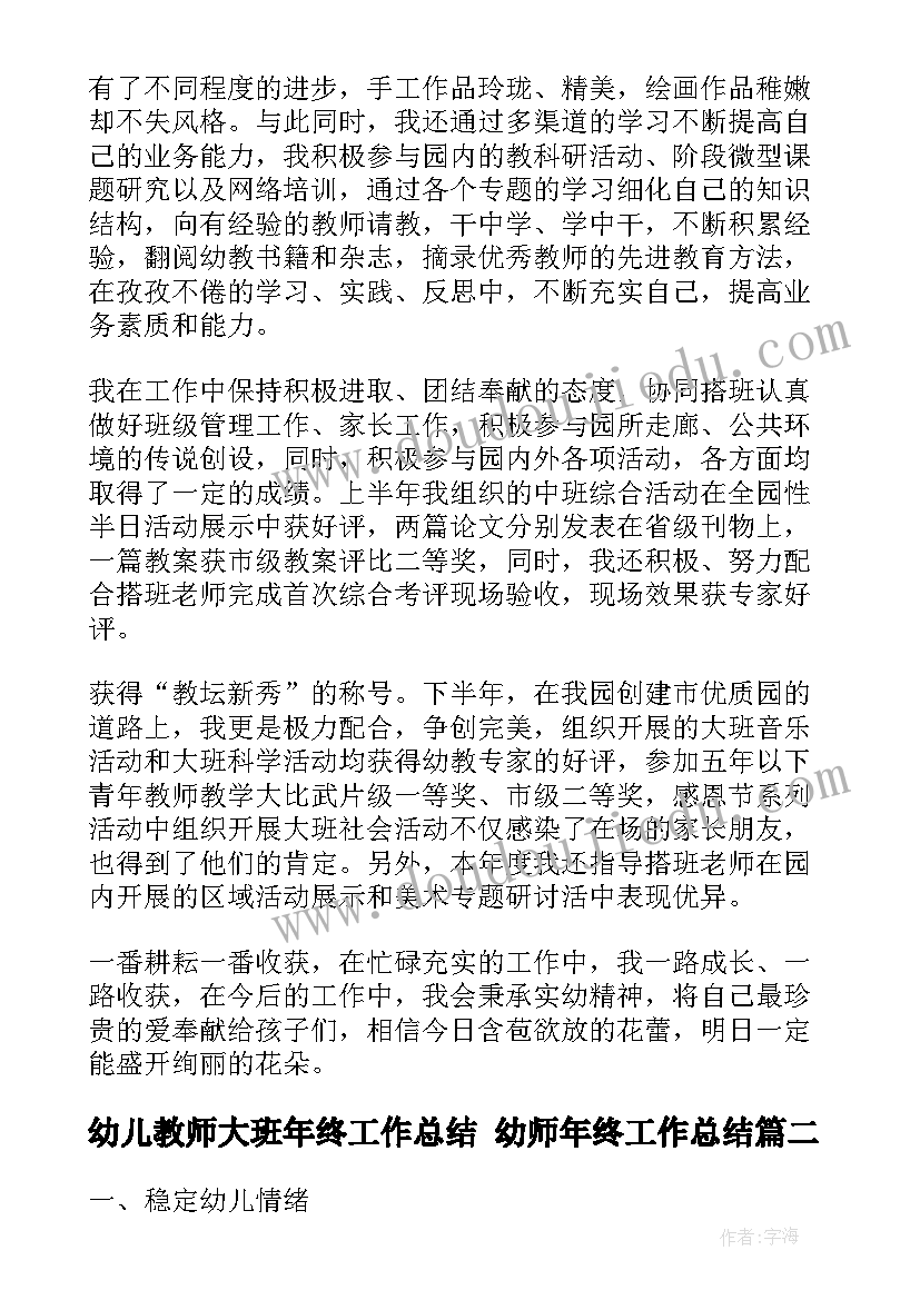 2023年幼儿教师大班年终工作总结 幼师年终工作总结(模板6篇)