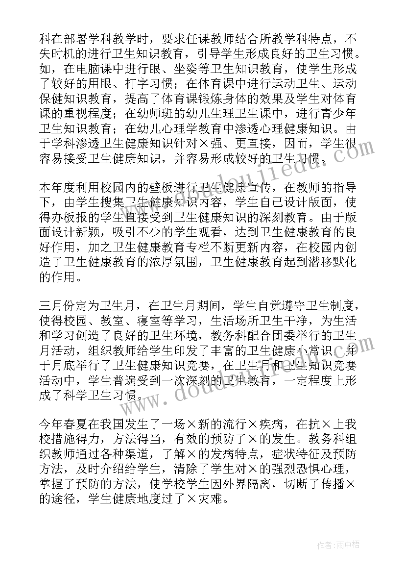 最新卫生健康副校长工作总结 学校卫生健康教育工作总结(大全10篇)