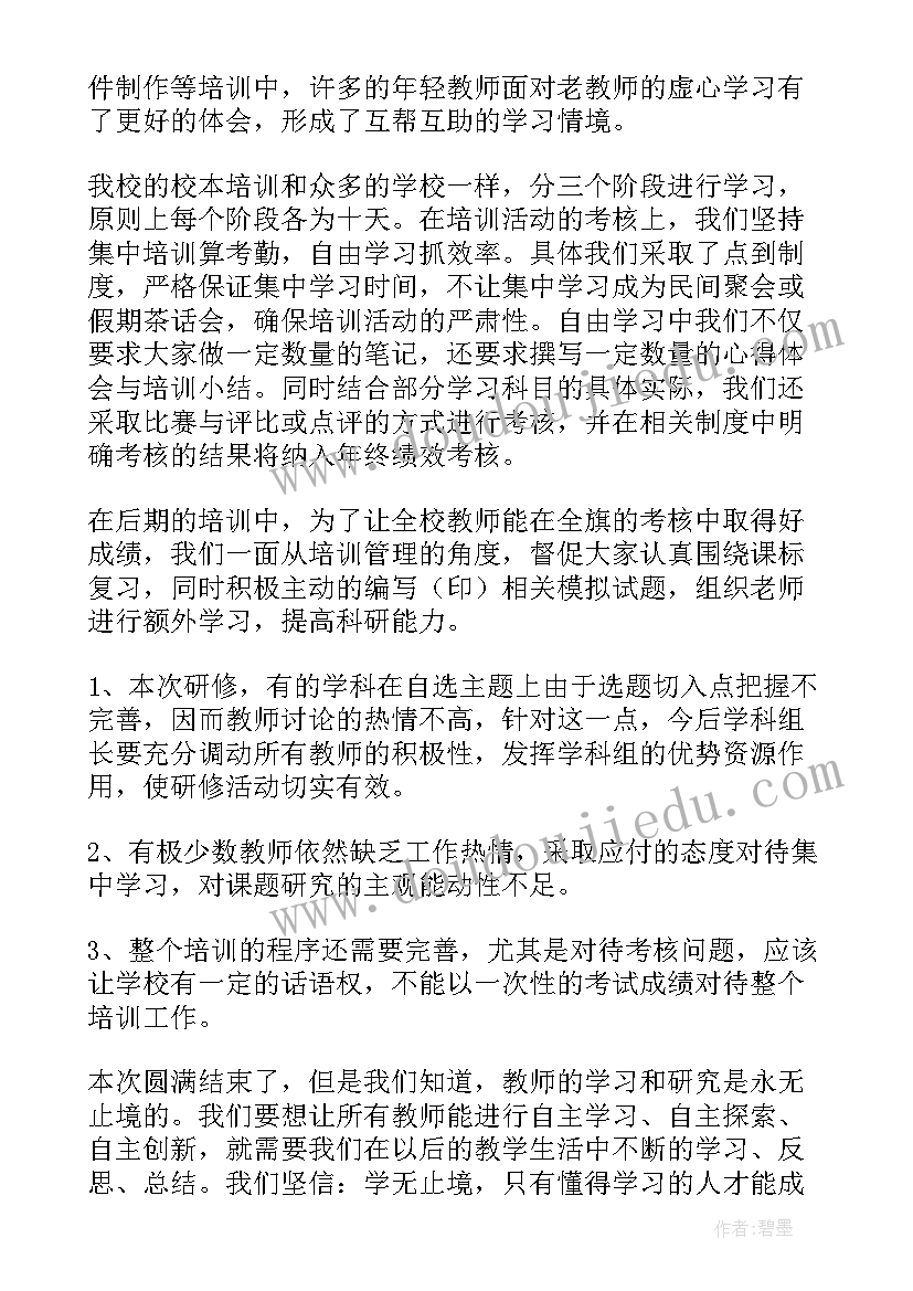 最新大班园本教研总结 校本研修工作总结(实用9篇)