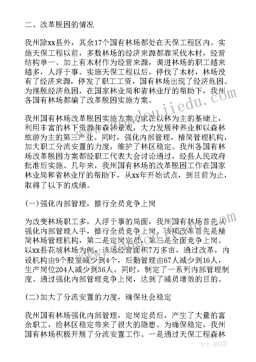 最新林场安全生产工作总结(模板10篇)