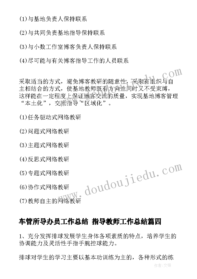 车管所导办员工作总结 指导教师工作总结(优质6篇)