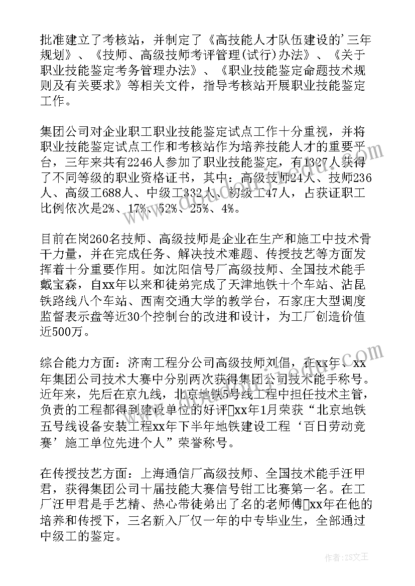 2023年高铁站疫情防控工作总结 铁路技师工作总结(实用5篇)