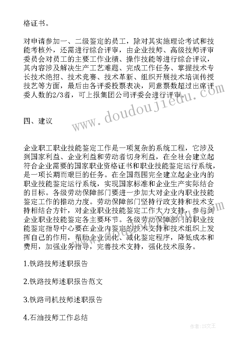 2023年高铁站疫情防控工作总结 铁路技师工作总结(实用5篇)