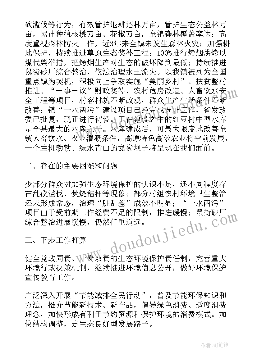 生态补偿脱贫工作总结(精选6篇)