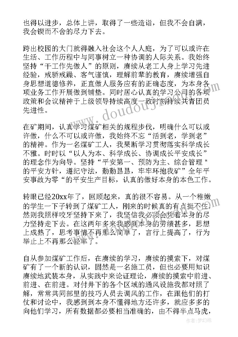 最新煤矿出纳工作总结(精选6篇)