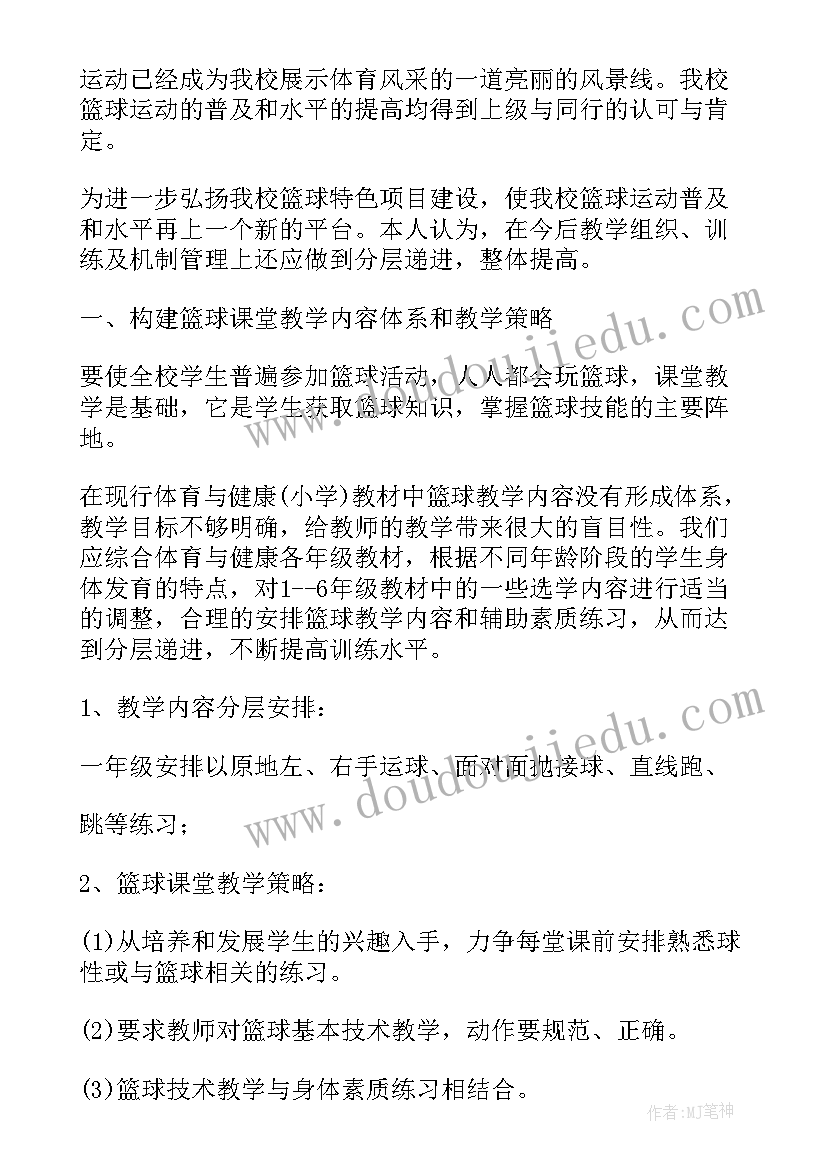 选拔篮球教练工作总结 篮球教练年终考核工作总结(优质5篇)