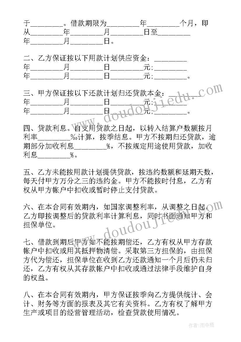 单位借款借条 简单版借款合同(大全8篇)