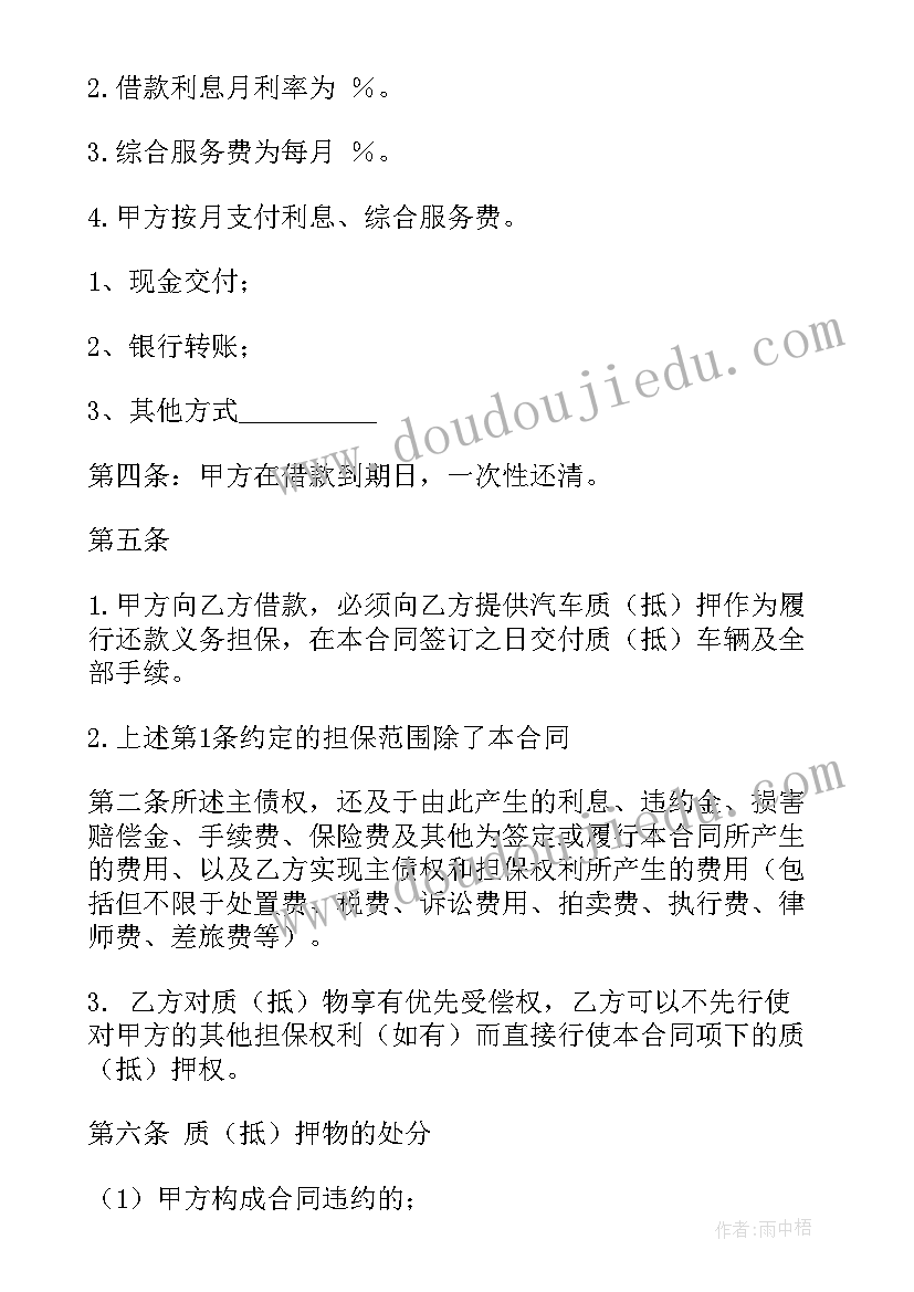 单位借款借条 简单版借款合同(大全8篇)