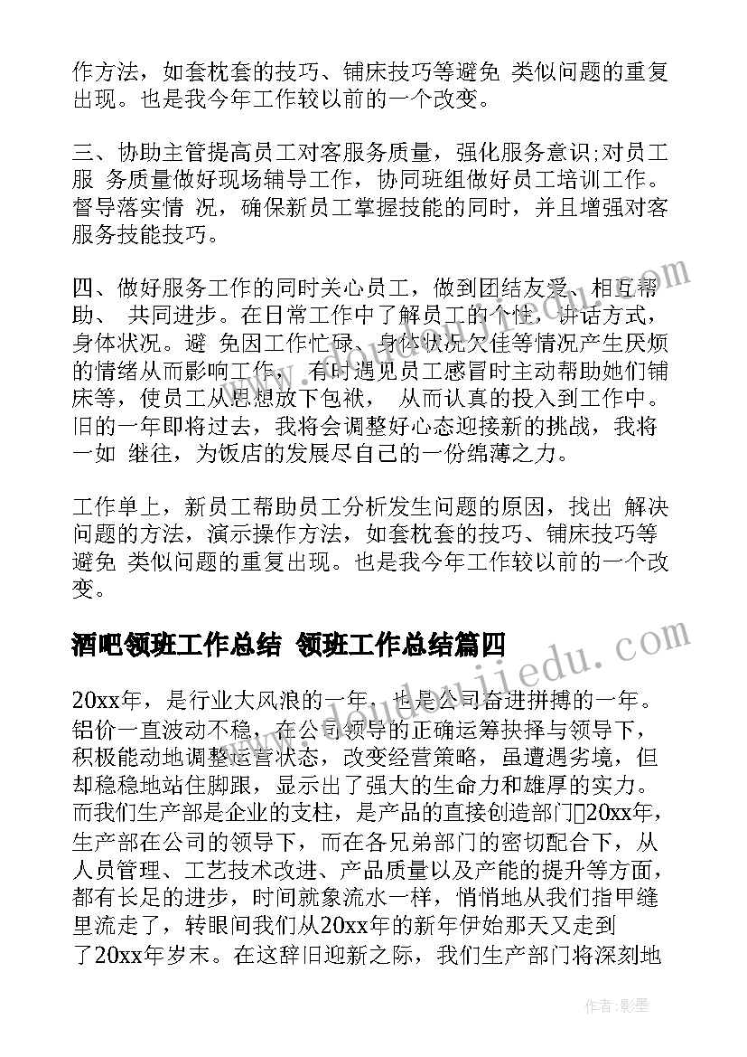 2023年酒吧领班工作总结 领班工作总结(汇总6篇)