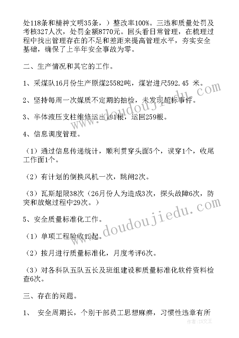 2023年煤矿劳资科工作总结 煤矿工人工作总结(汇总6篇)