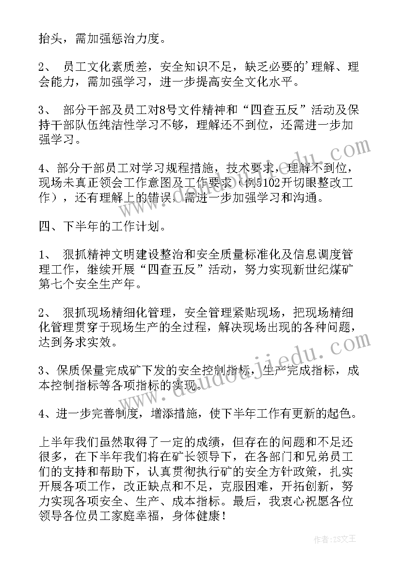 2023年煤矿劳资科工作总结 煤矿工人工作总结(汇总6篇)