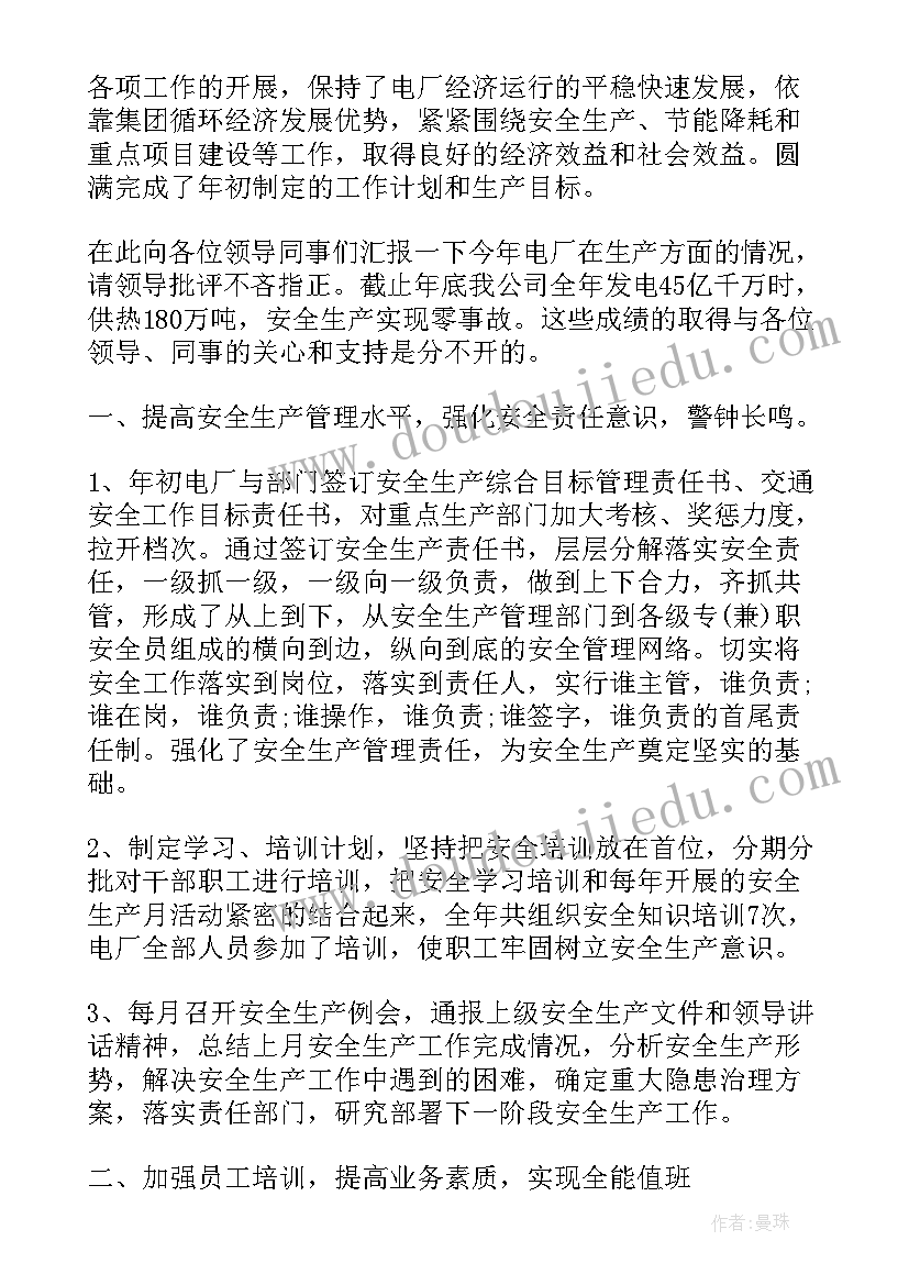 最新电厂年终工作总结(实用10篇)