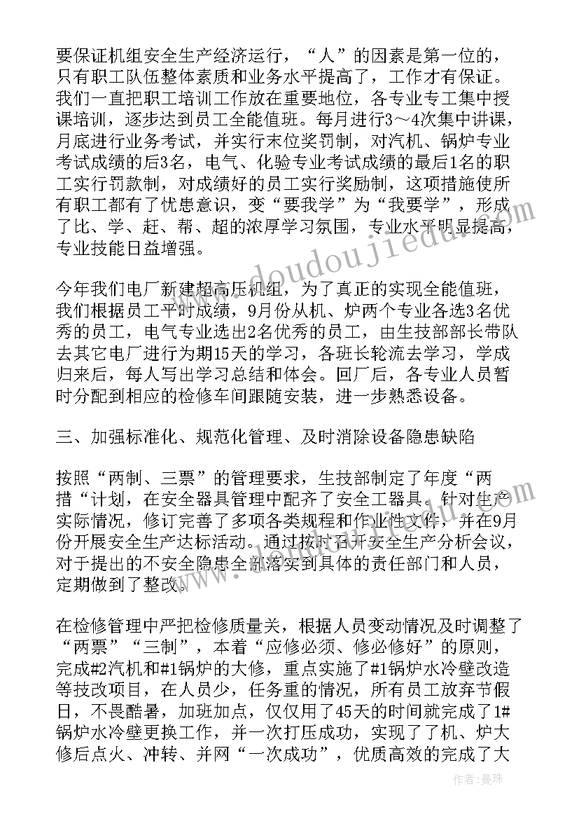 最新电厂年终工作总结(实用10篇)