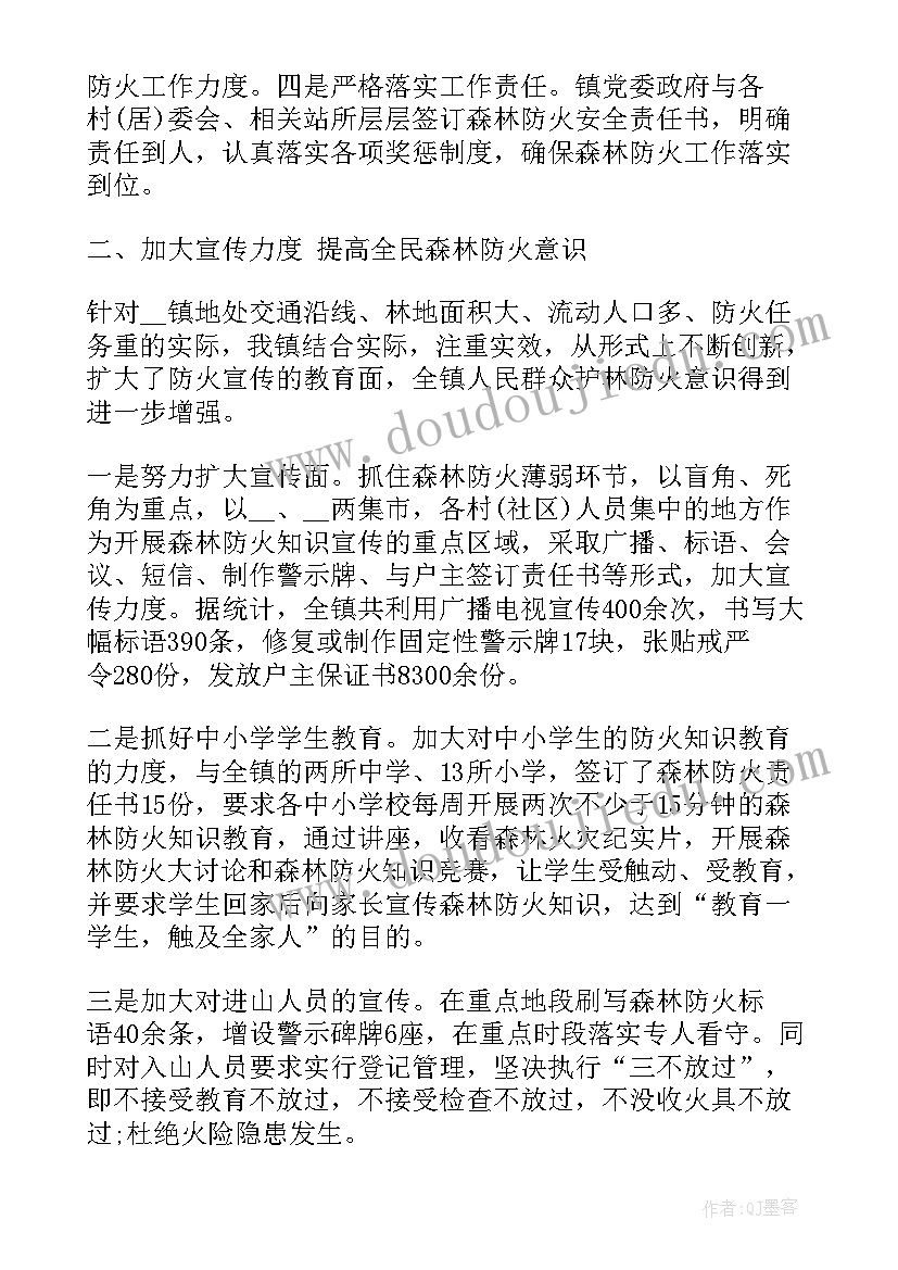 学校森林防火工作总结(大全6篇)