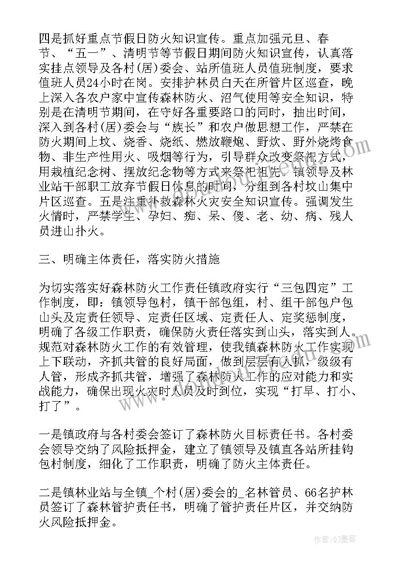 学校森林防火工作总结(大全6篇)