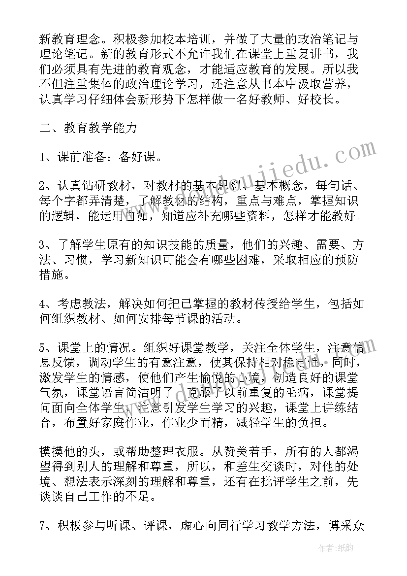 干部个人履职工作总结 教师履职工作总结(精选9篇)