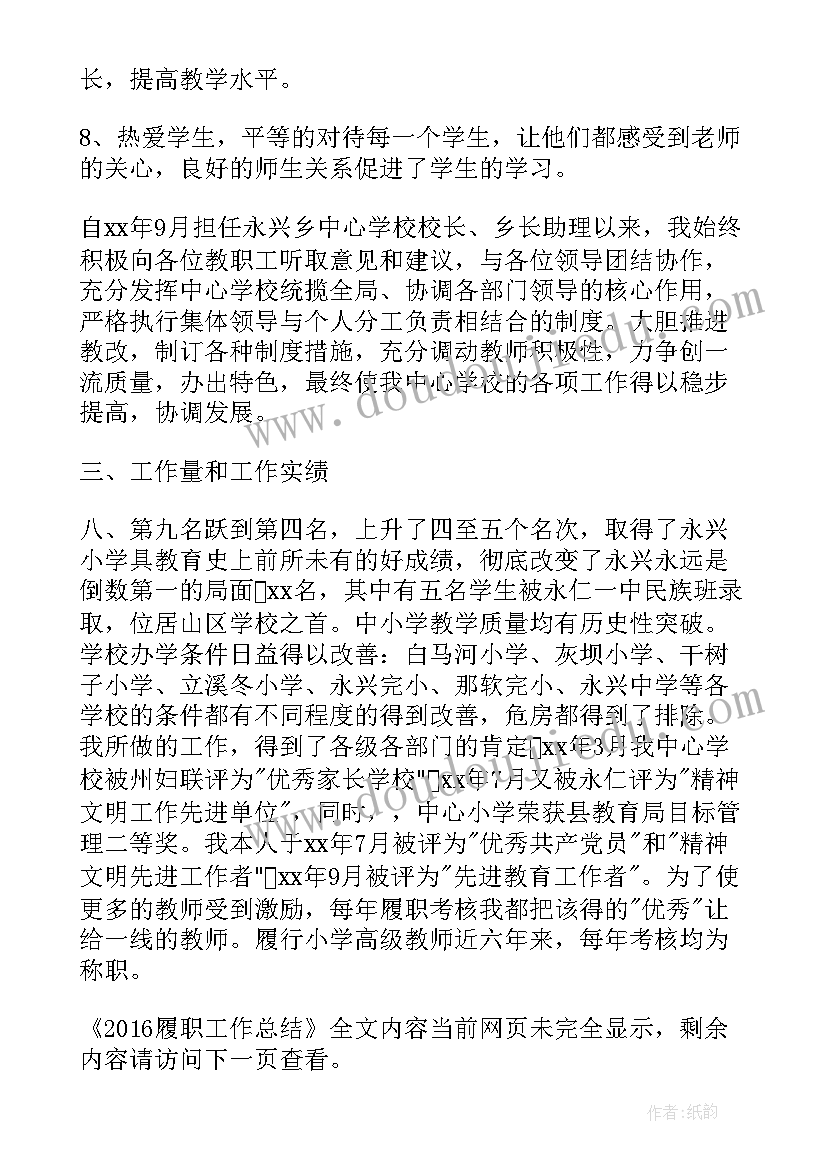 干部个人履职工作总结 教师履职工作总结(精选9篇)