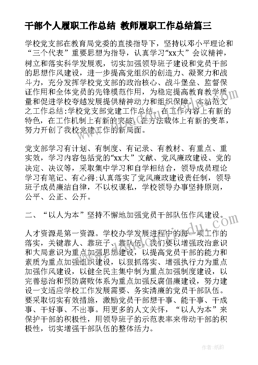 干部个人履职工作总结 教师履职工作总结(精选9篇)