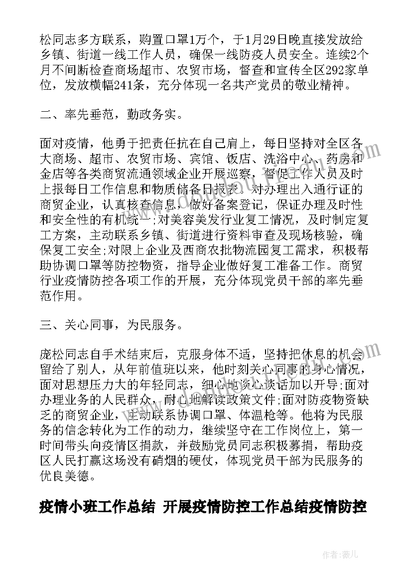 2023年疫情小班工作总结 开展疫情防控工作总结疫情防控工作总结(通用5篇)