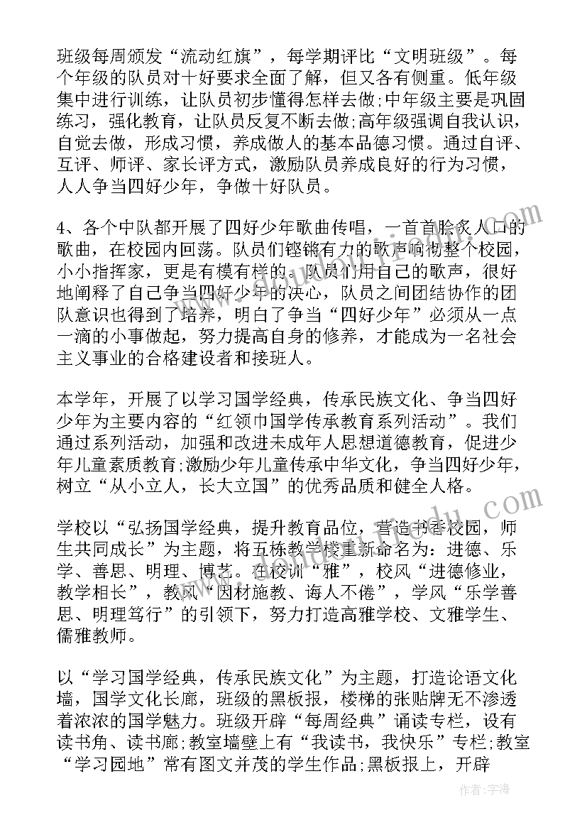 2023年秋季少先队期末工作总结报告 秋季少先队工作总结(大全6篇)