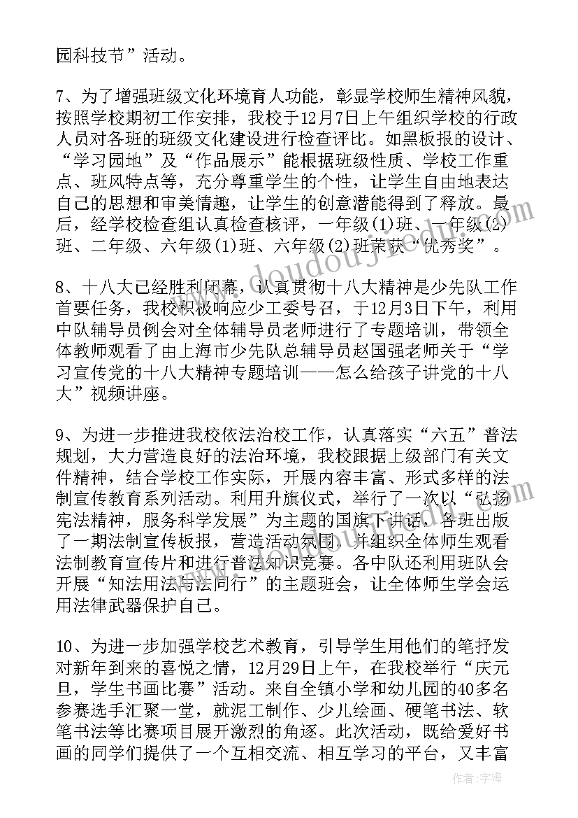 2023年秋季少先队期末工作总结报告 秋季少先队工作总结(大全6篇)