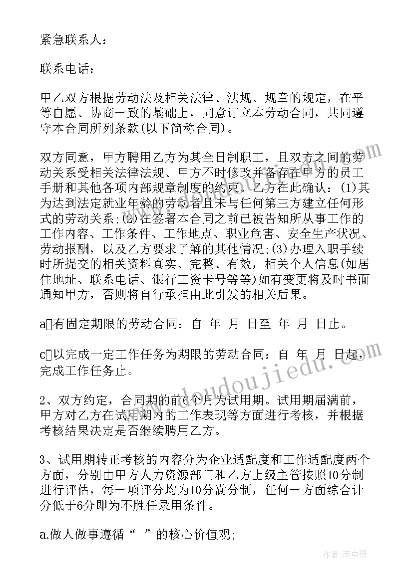 2023年英文生产合同 生产企业劳动合同(大全8篇)