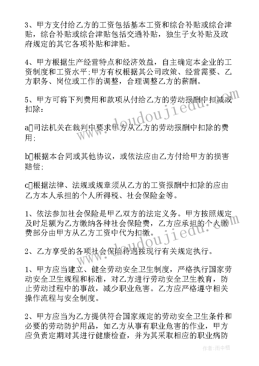 2023年英文生产合同 生产企业劳动合同(大全8篇)