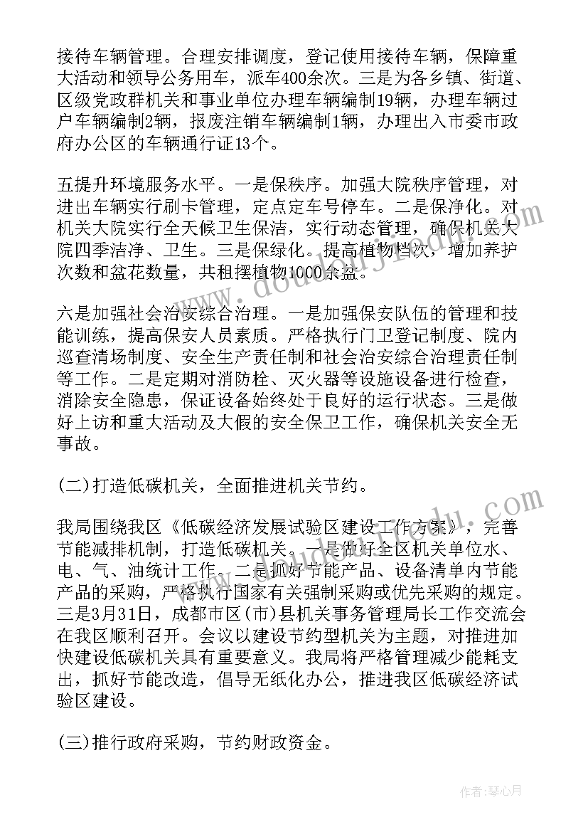 最新政府单位工作总结提纲 政府单位工作总结(模板6篇)