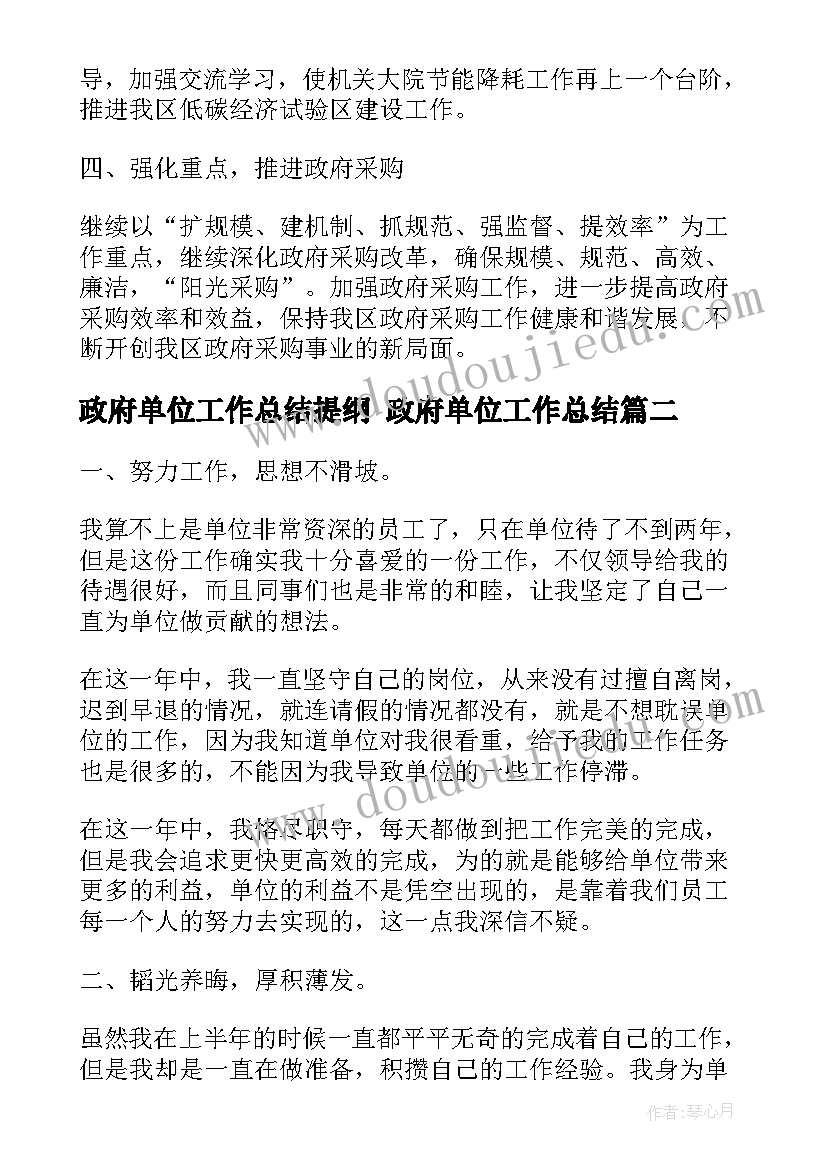 最新政府单位工作总结提纲 政府单位工作总结(模板6篇)