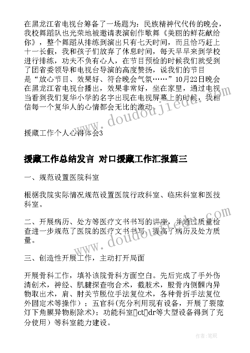 援藏工作总结发言 对口援藏工作汇报(大全7篇)