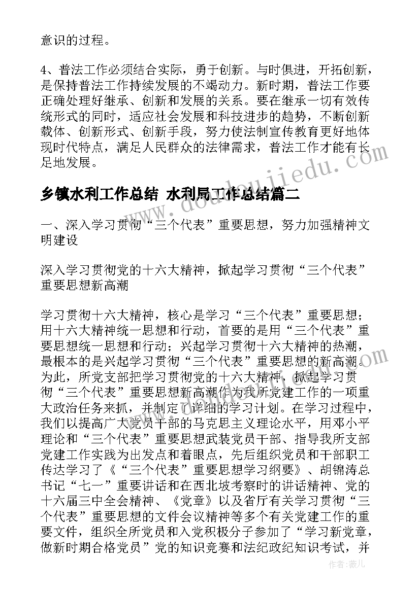 乡镇水利工作总结 水利局工作总结(大全9篇)