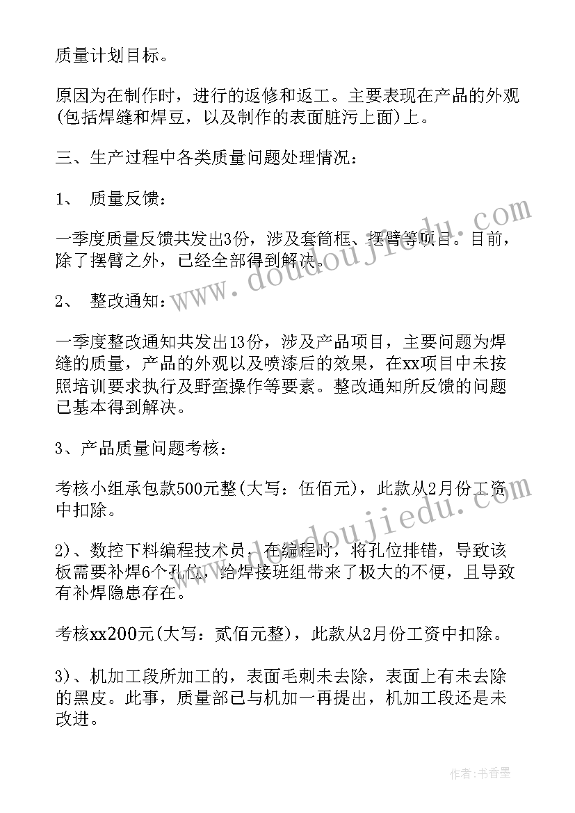 2023年制造质量工作总结 质量工作总结(实用10篇)