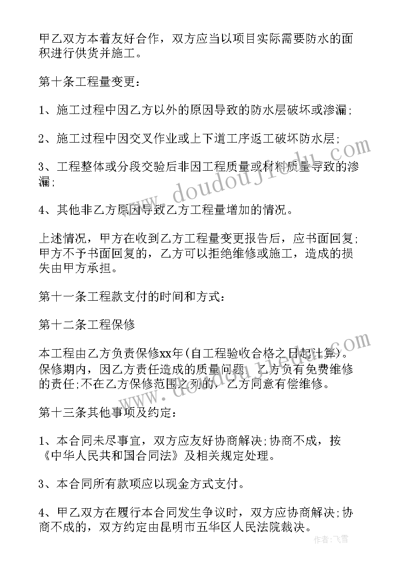 2023年工地消防施工需要手续 防水工地施工合同(通用7篇)