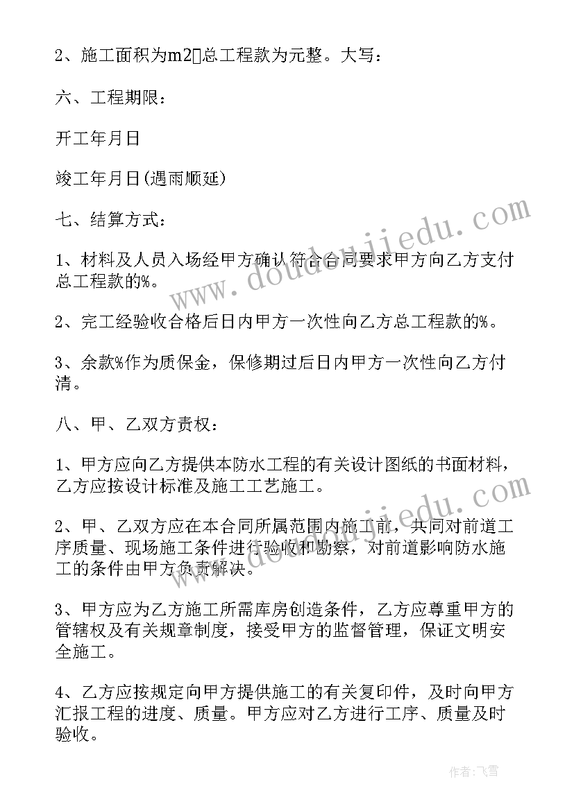 2023年工地消防施工需要手续 防水工地施工合同(通用7篇)