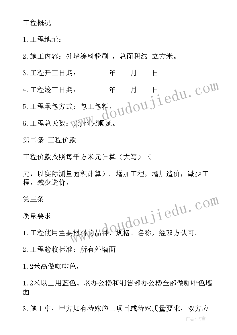 2023年工地消防施工需要手续 防水工地施工合同(通用7篇)