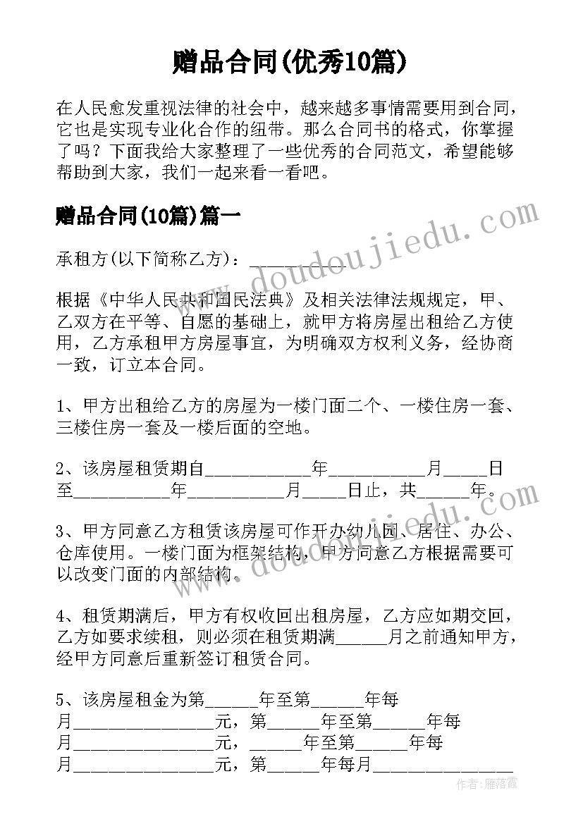 赠品合同(优秀10篇)