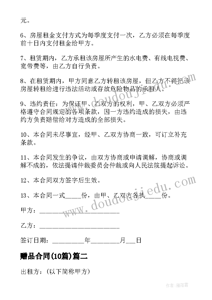 赠品合同(优秀10篇)