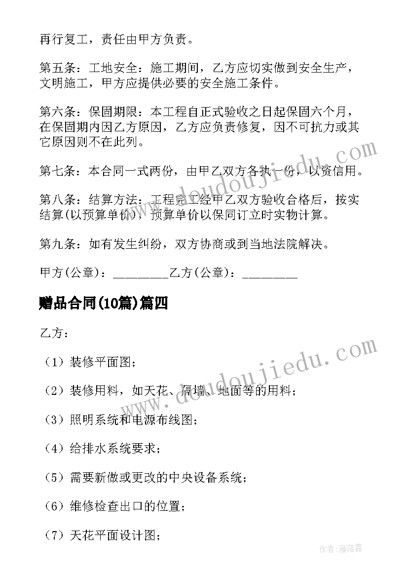 赠品合同(优秀10篇)