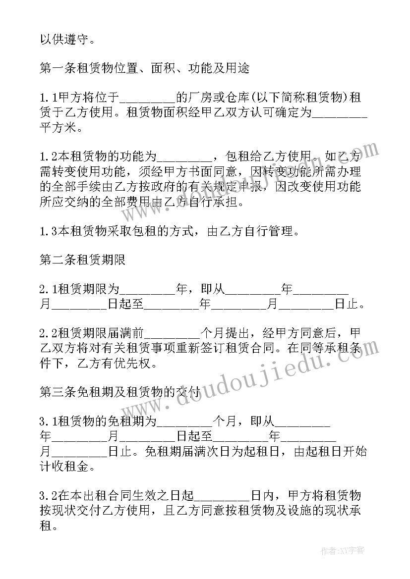 入学租赁合同多少钱(模板5篇)