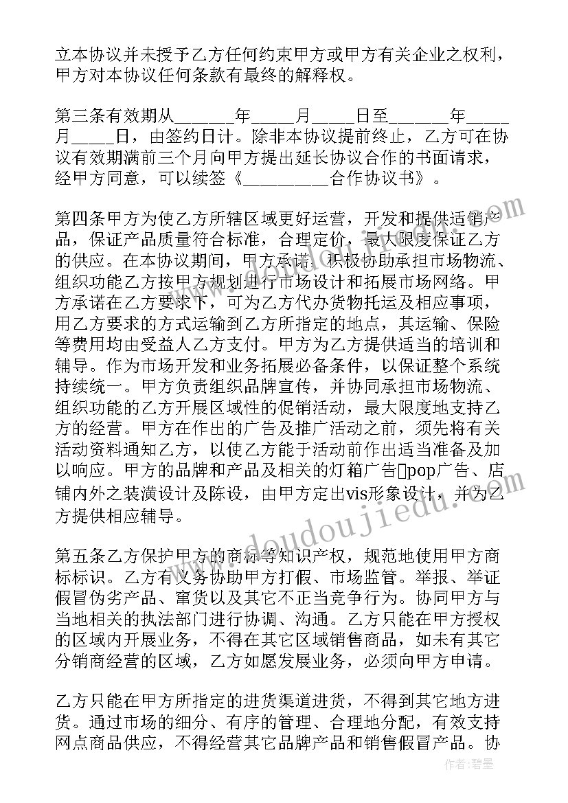 最新种子繁育合作协议书(实用6篇)