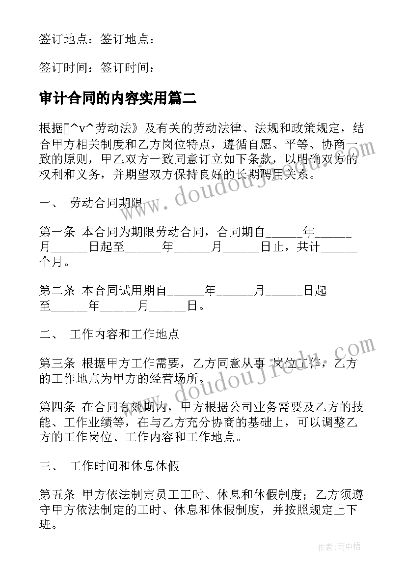 2023年审计合同的内容(优秀10篇)