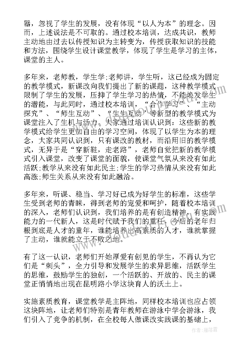 工作总结与改进提升 校本培训总结提升改进(汇总9篇)