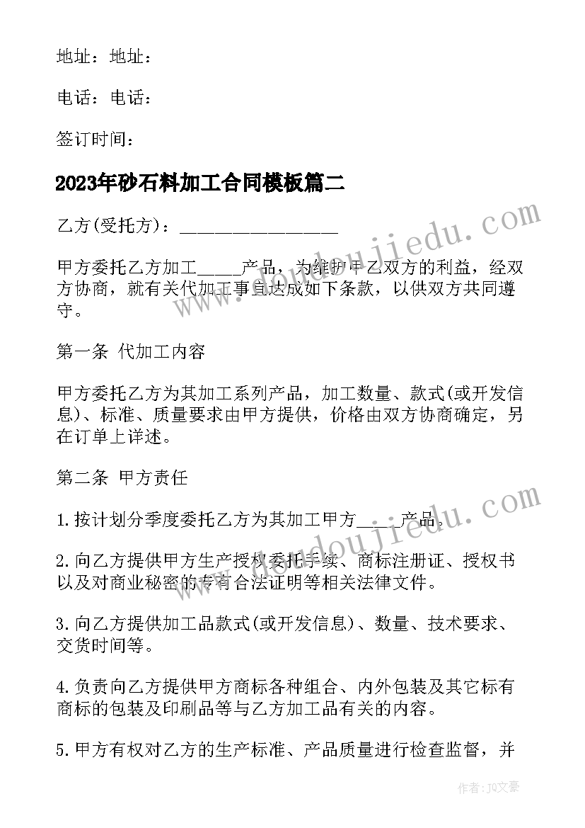 2023年砂石料加工合同(实用10篇)