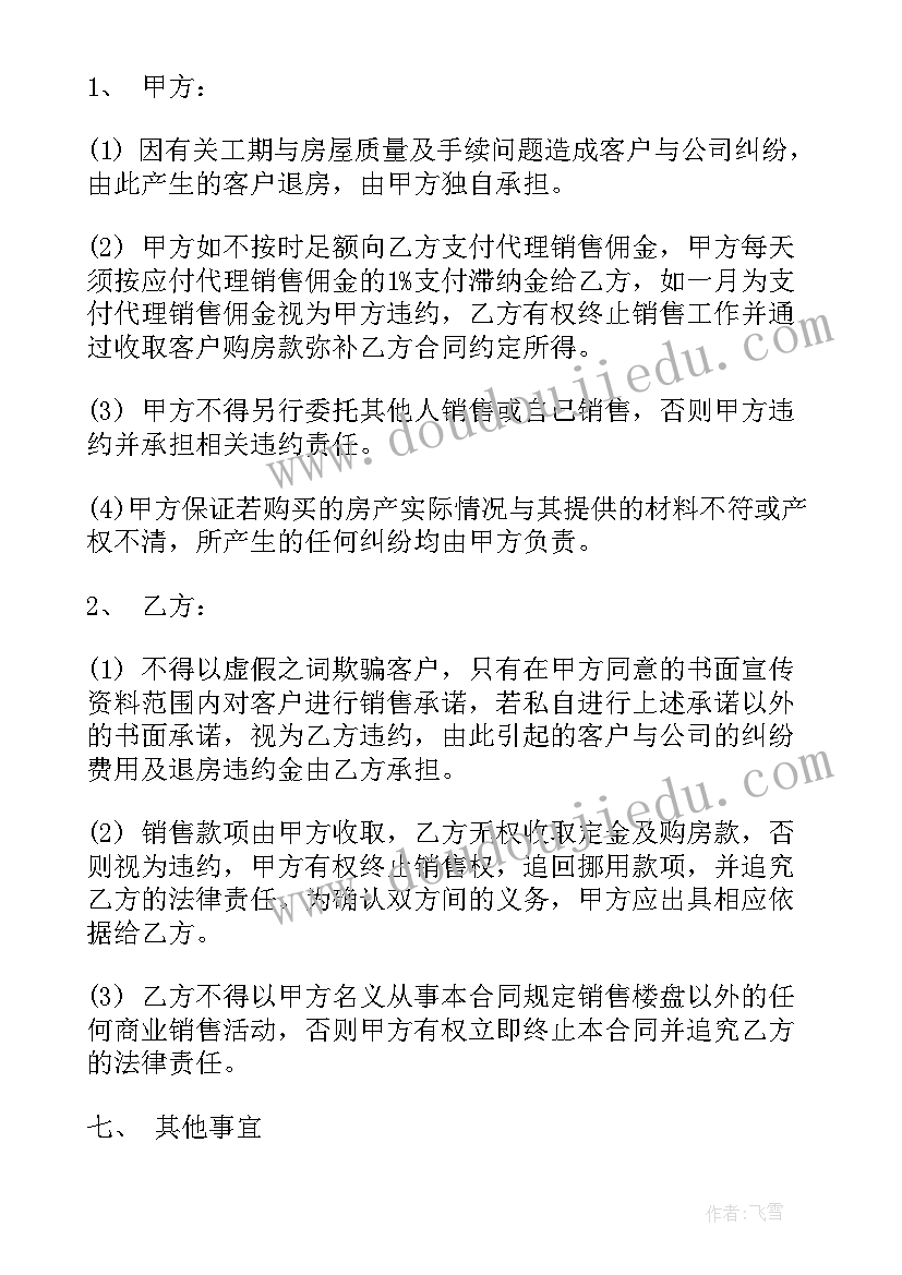 2023年商品代理销售合同(大全9篇)